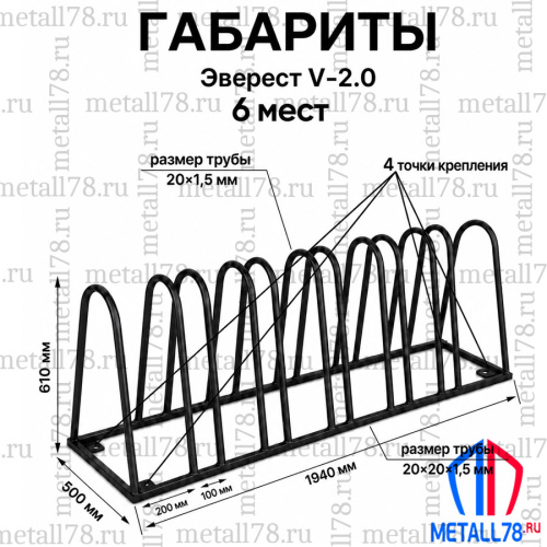 Велопарковка на 6 мест, "Эверест V-2.0" В610хШ1940хГ500мм, усиленная, парковка для велосипеда, парковка для самоката, стойка
