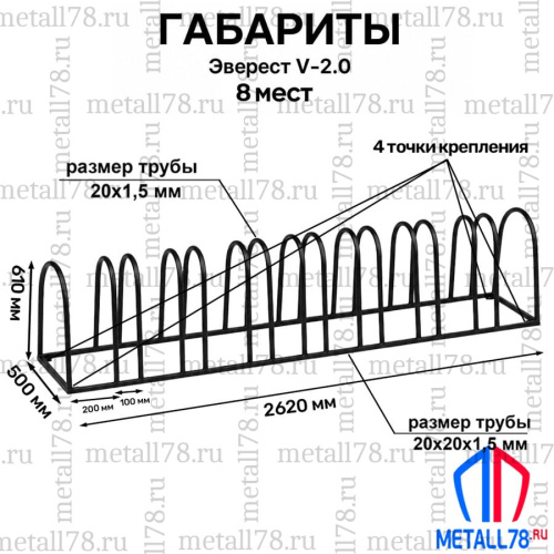 Велопарковка на 8 мест, "Эверест V-2.0" В610хШ2620хГ500мм, усиленная, парковка для велосипеда, парковка для самоката, стойка