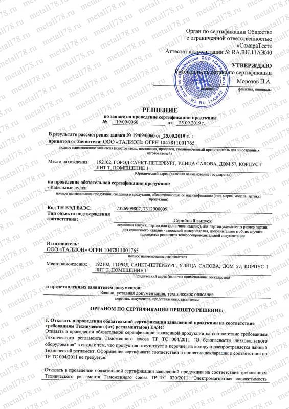 Отказное письмо на продукцию "Кабельные чулки" Отказное письмо на продукцию "Кабельные чулки"