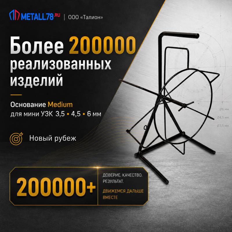 200000+ проданных оснований Medium - цифра, за которой стоит доверие профессионалов !