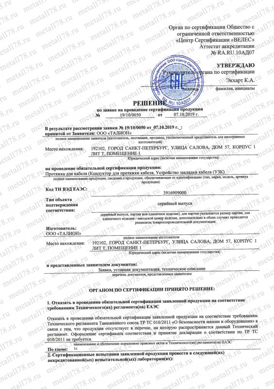 Отказное письмо на продукцию "Протяжка для кабеля" Отказное письмо на продукцию "Протяжка для кабеля"