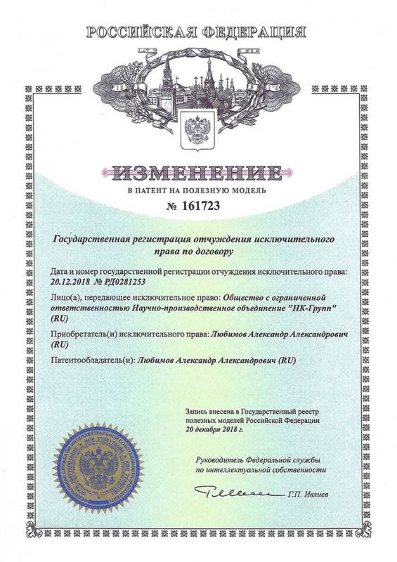 Изменение в Патент на полезную модель № 161723 Изменение в Патент на полезную модель № 161723