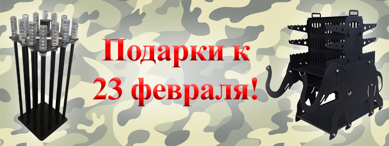 Оригинальные подарки к 23 февраля!