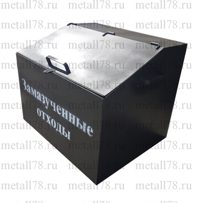 Контейнер металлический для замазученных отходов