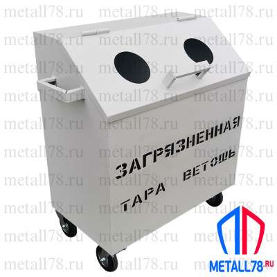 Контейнер для промасленной ветоши, металлический