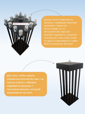 Клетка для бутылки с гайками "Никогда не сдавайся" ЛАЙТ (48 гаек М10)