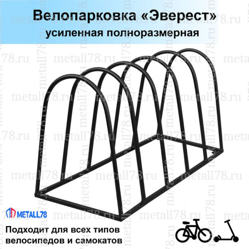 Велопарковка, "Эверест", Парковка для велосипедов, Парковка велосипедная, Велопарковкана 5 мест В610хШ1100хГ500мм