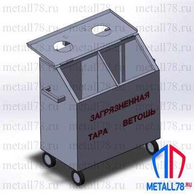 Контейнер для промасленной ветоши, металлический