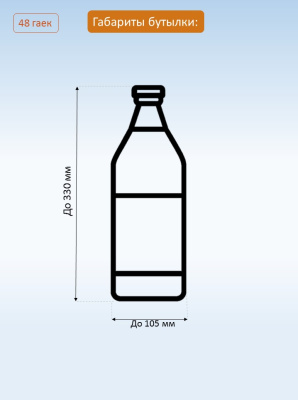 Клетка для бутылки с гайками "Никогда не сдавайся" ЛАЙТ (48 гаек М10)