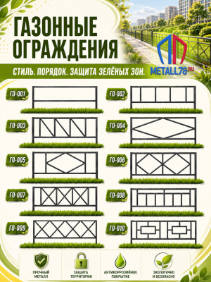 Газонное ограждение ГО-002 