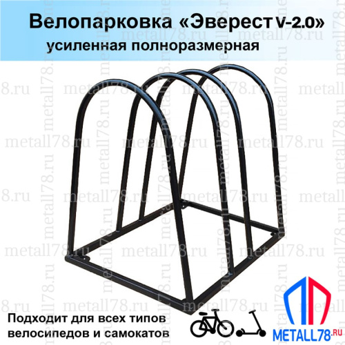 Велопарковка на 2 места, "Эверест V-2.0" В610хШ580хГ500мм, усиленная, парковка для велосипеда, парковка для самоката, стойка