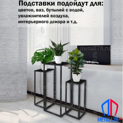 Подставки интерьерные - 3 шт, Полка для цветов и растений напольная, Подставка интерьерная в стиле LOFT, Столик металлический