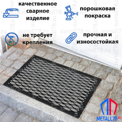 Решетка придверная металлическая 500х750мм большая