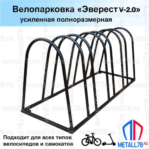 Велопарковка на 4 места, "Эверест V-2.0" В610хШ1260хГ500 мм, усиленная, парковка для велосипеда, парковка для самоката, стойка