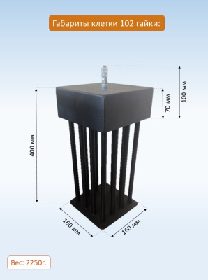 Клетка для бутылки, "Никогда не сдавайся", 102 гайки