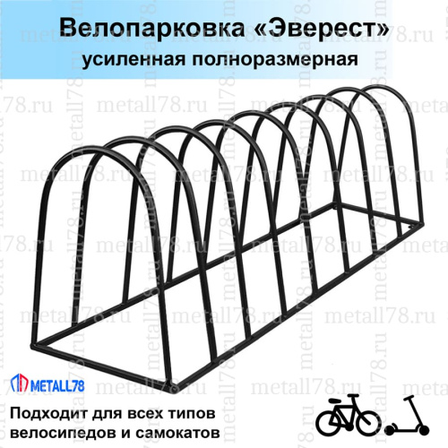 Велопарковка, "Эверест", Парковка для велосипедов, Парковка велосипедная, Велопарковка на 8 мест В610хШ1780хГ500мм