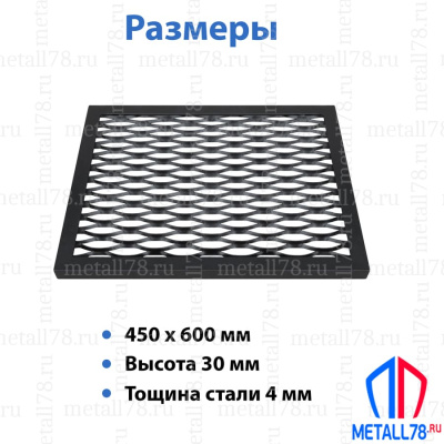 Решетка придверная металлическая 450х600 мм малая