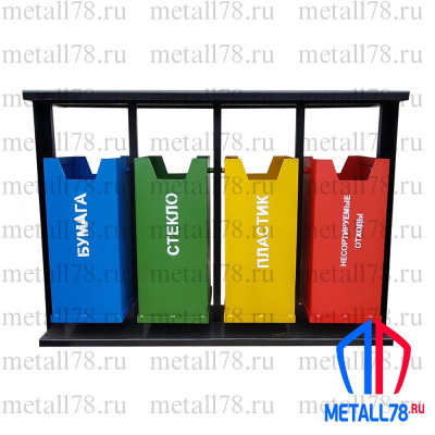 Урна для раздельного сбора мусора, металлическая 4-х секционная Урна для раздельного сбора мусора, металлическая 4-х секционная