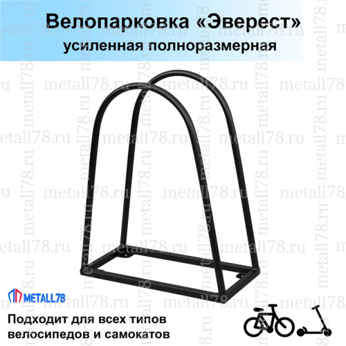 Велопарковка, "Эверест", Парковка для велосипедов, Парковка велосипедная, Велопарковка на 1 место В610хШ240хГ500мм