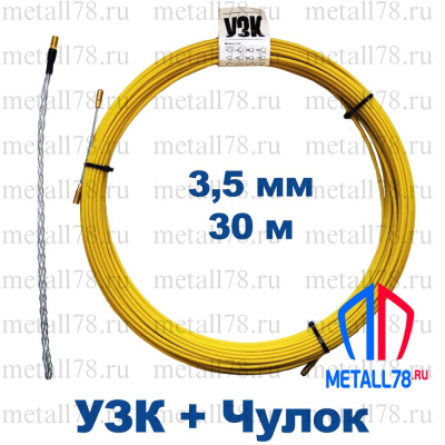 Протяжка для кабеля, УЗК 3,5 мм, 30 м + Кабельный чулок Протяжка для кабеля, УЗК 3,5 мм, 30 м + Кабельный чулок
