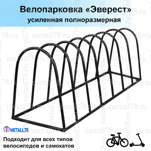 Велопарковка, "Эверест", Парковка для велосипедов, Парковка велосипедная, Велопарковка на 7 мест В610хШ1560хГ500мм