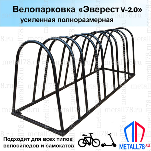 Велопарковка на 5 мест, "Эверест V-2.0" В610хШ1600хГ500мм, усиленная, парковка для велосипеда, парковка для самоката, стойка