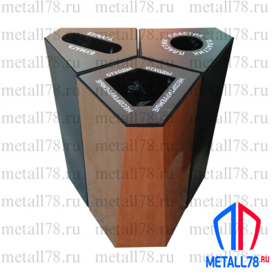 Урна для раздельного сбора мусора 3-х секционная