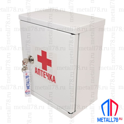 Аптечка металлическая настенная Metall78, 250х200х125 мм, шкаф первой помощи для дома, офиса, производства, фиксированная полка (вариант 1)