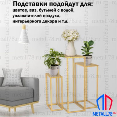Подставки интерьерные - 3 шт, золото, Полка для цветов и растений напольная, Подставка интерьерная в стиле LOFT, Столик металлический
