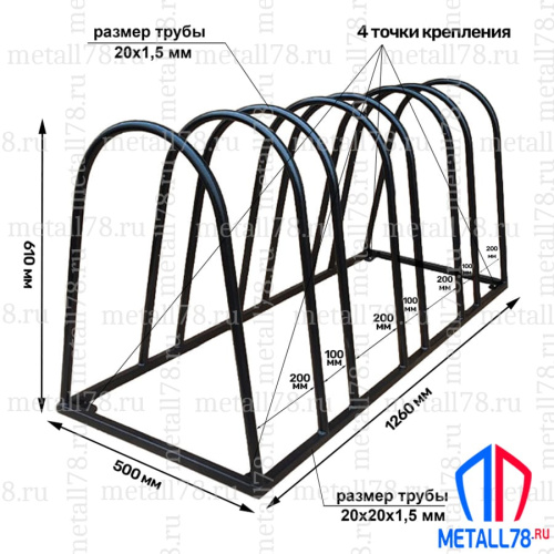Велопарковка на 4 места, "Эверест V-2.0" В610хШ1260хГ500 мм, усиленная, парковка для велосипеда, парковка для самоката, стойка
