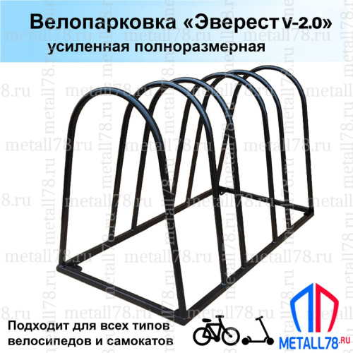 Велопарковка на 3 места, "Эверест V-2.0" В610хШ920хГ500мм, усиленная, парковка для велосипеда, парковка для самоката, стойка