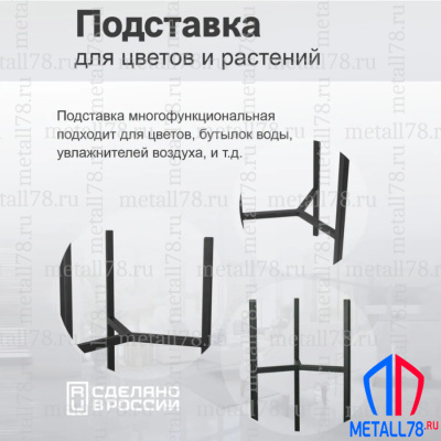 Подставка для цветов Двухуровневая, Подставка для растений, Полка напольная металлическая в стиле Loft
