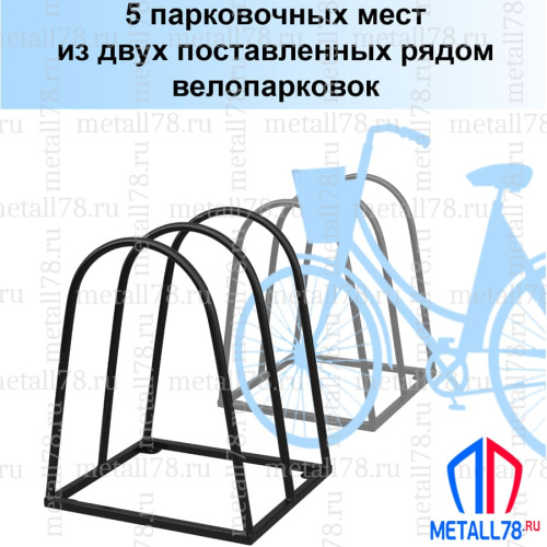 Велопарковка, "Эверест", Парковка для велосипедов, Парковка велосипедная, Велопарковка на 2 места В610хШ460хГ500мм