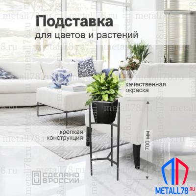 Подставка для цветов Двухуровневая, Подставка для растений, Полка напольная металлическая в стиле Loft