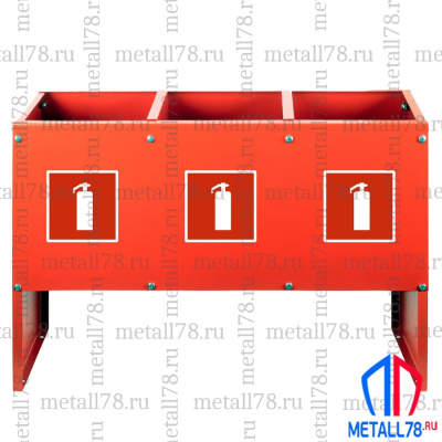 Подставка для трёх огнетушителей ПО-20-3 (сборно-разборная) В400хШ660хГ230 мм